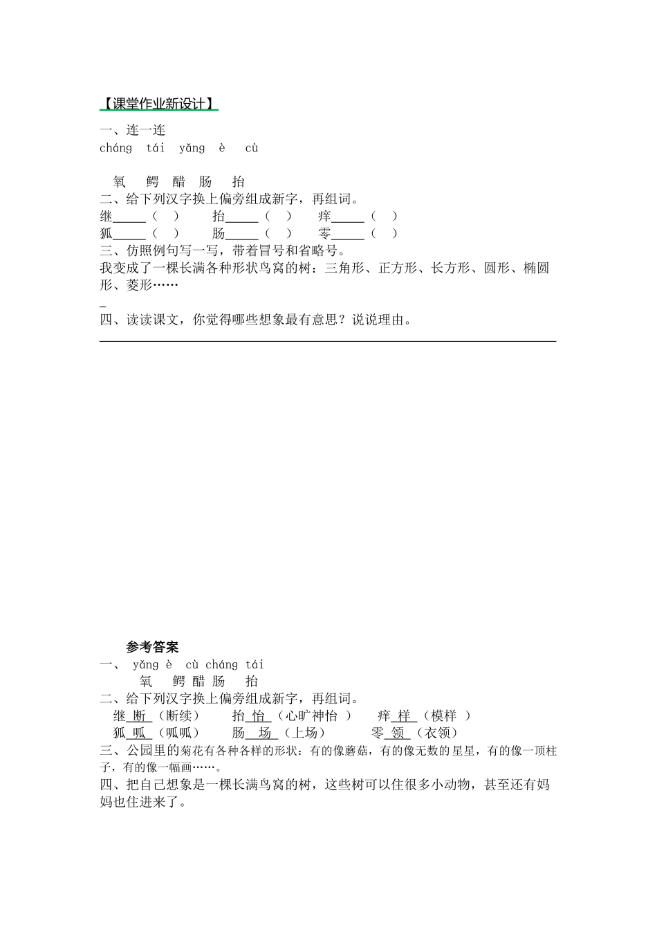 部编版17我变成了一棵树练习题及答案第二课时_第1页