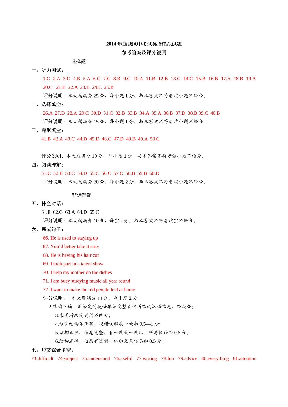 2014年襄城区中考试英语模拟试题_第1页