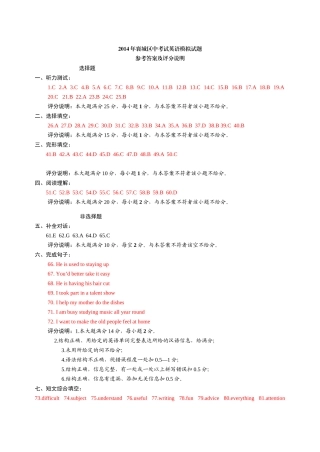 2014年襄城区中考试英语模拟试题