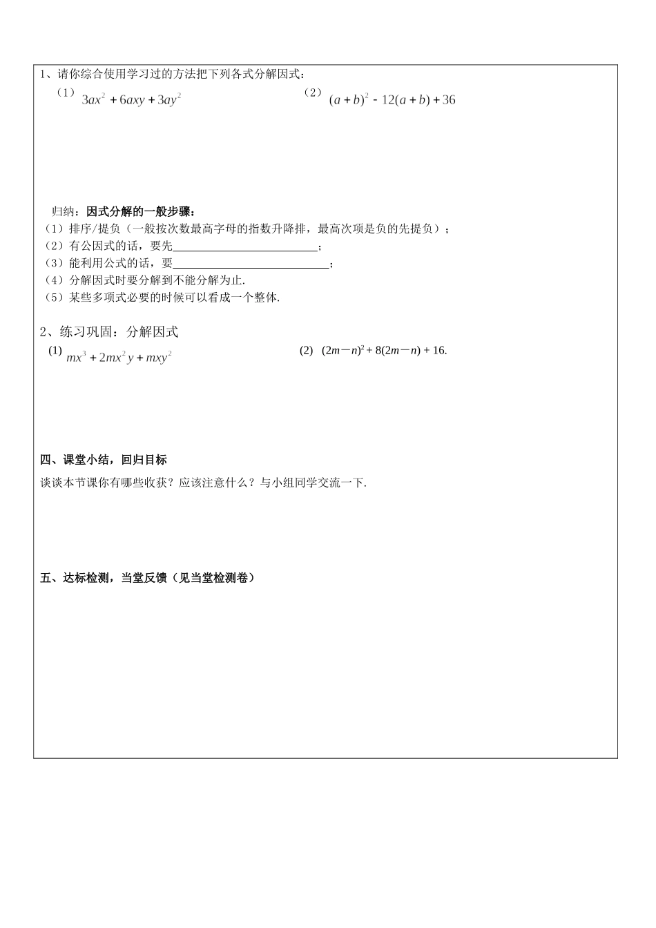 14.3.2.公式法(二).3.2.2公式法--完全平方公式因式分解导学案_第2页