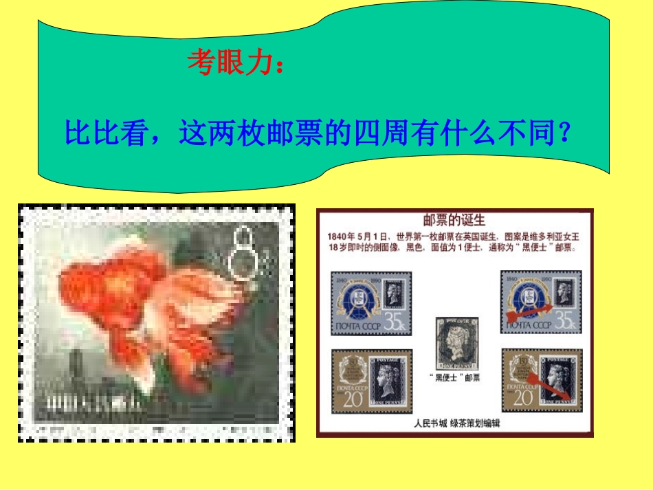 《邮票齿孔的故事》课件_第2页