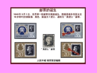 《邮票齿孔的故事》课件