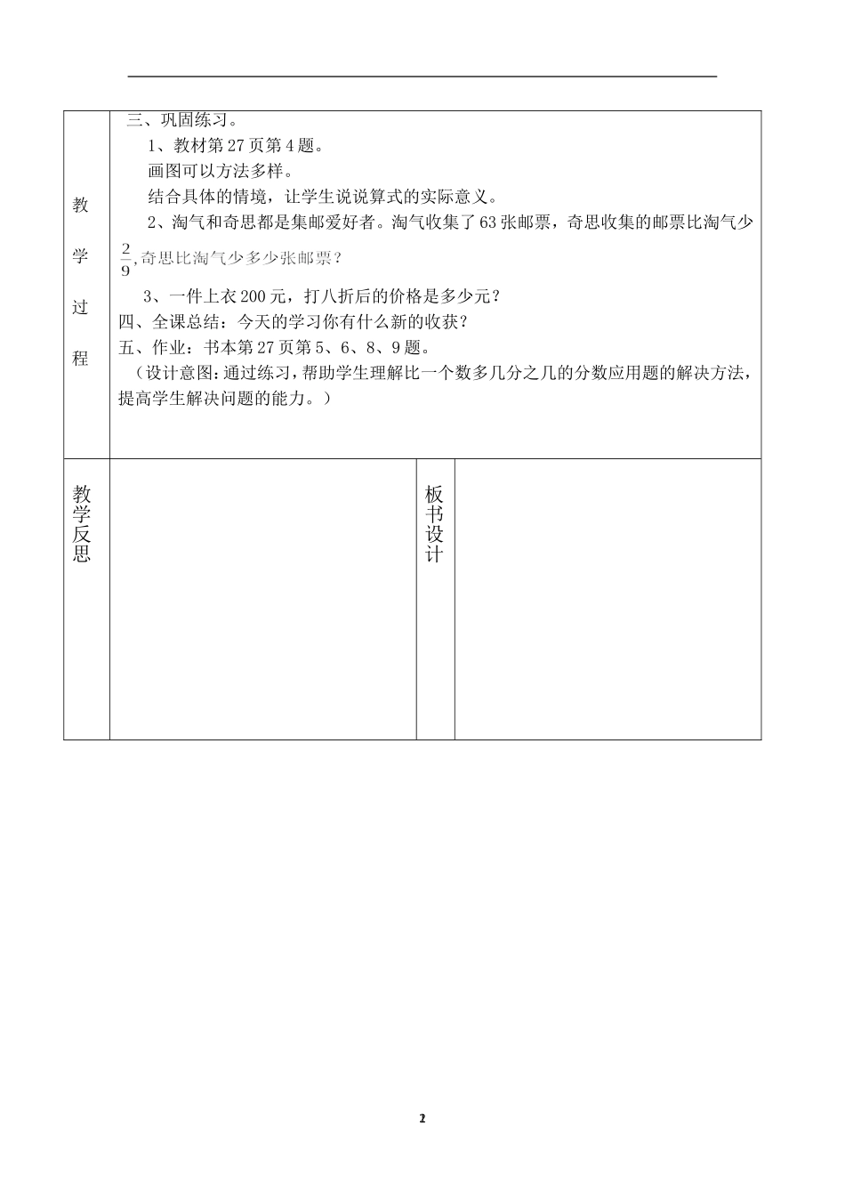 分数乘法(二)练习_第2页