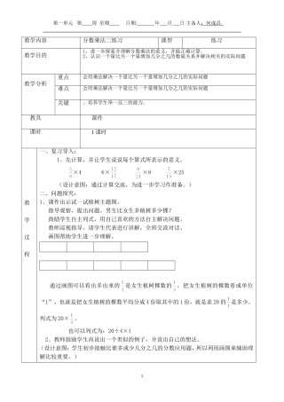 分数乘法(二)练习