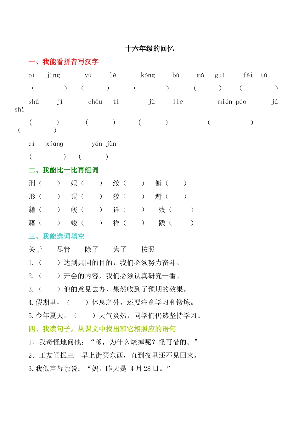 《十六年级的回忆》同步练习_第1页