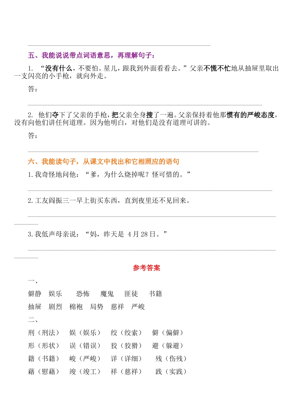 《十六年级的回忆》同步练习_第2页