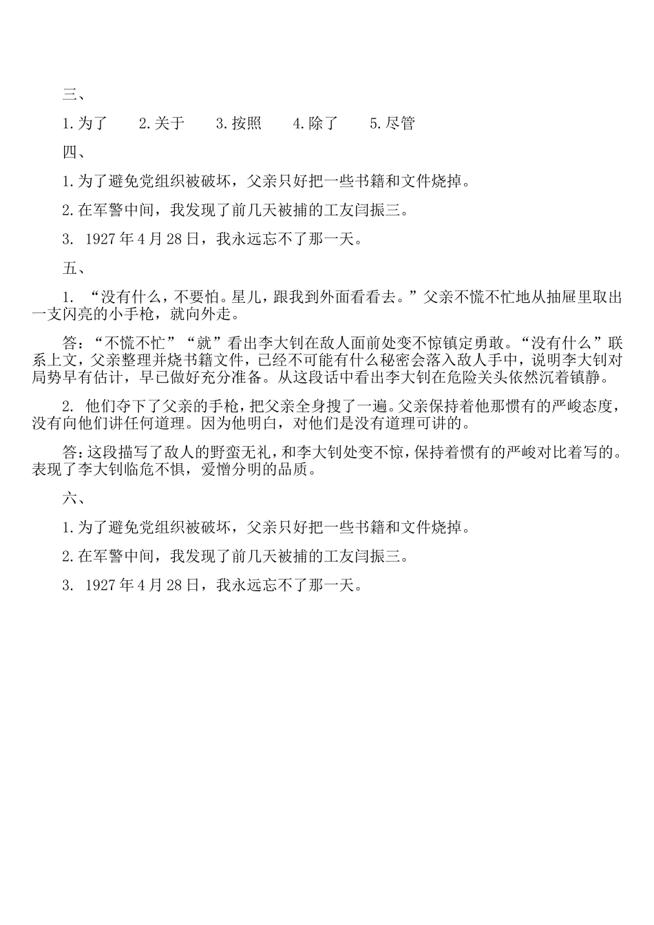 《十六年级的回忆》同步练习_第3页