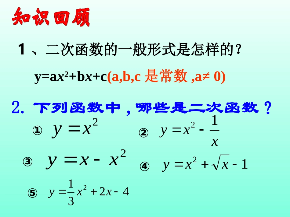 《二次函数y=ax2的图像与性质》-_第2页
