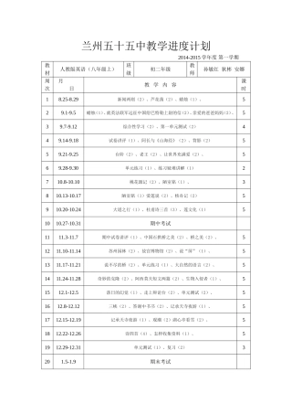 八年级上册语文教学进度计划