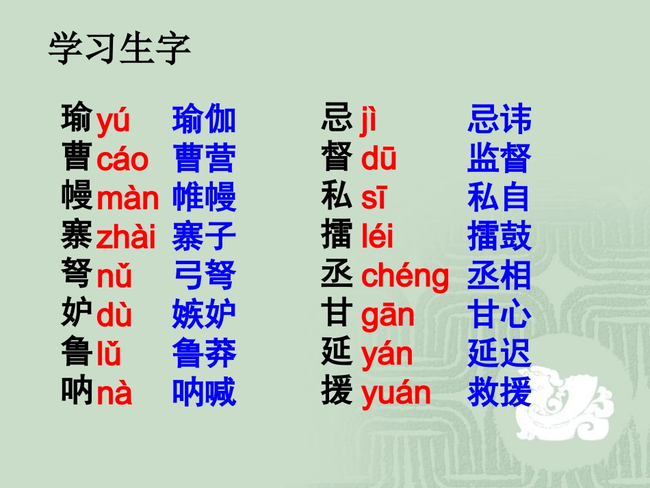 《草船借箭》第一课时课件_第2页