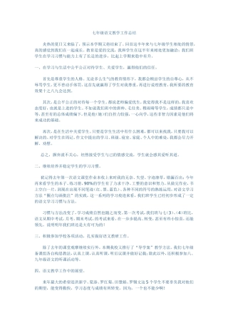 七年级下语文教学工作总结