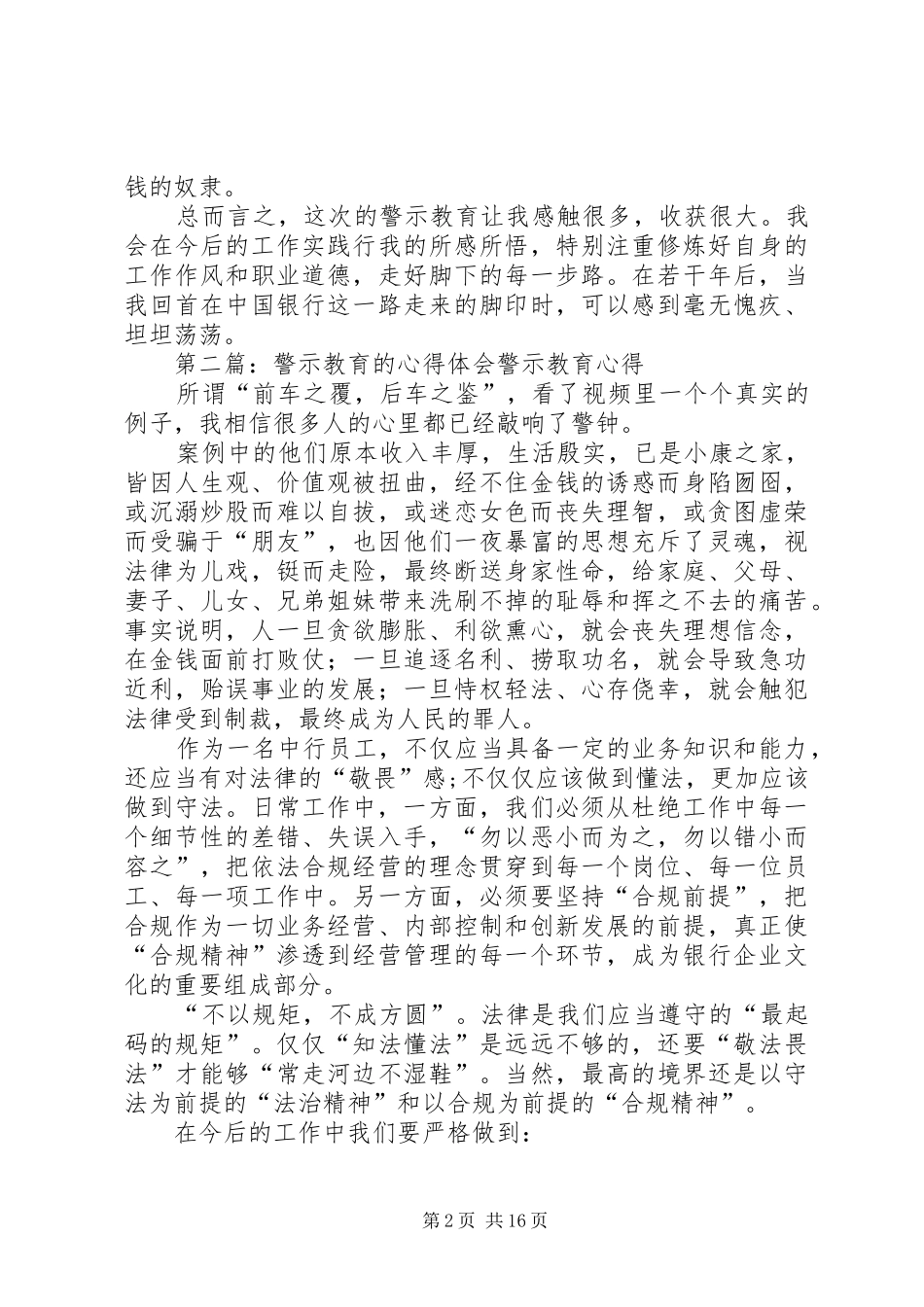 警示教育的心得体会 _第2页