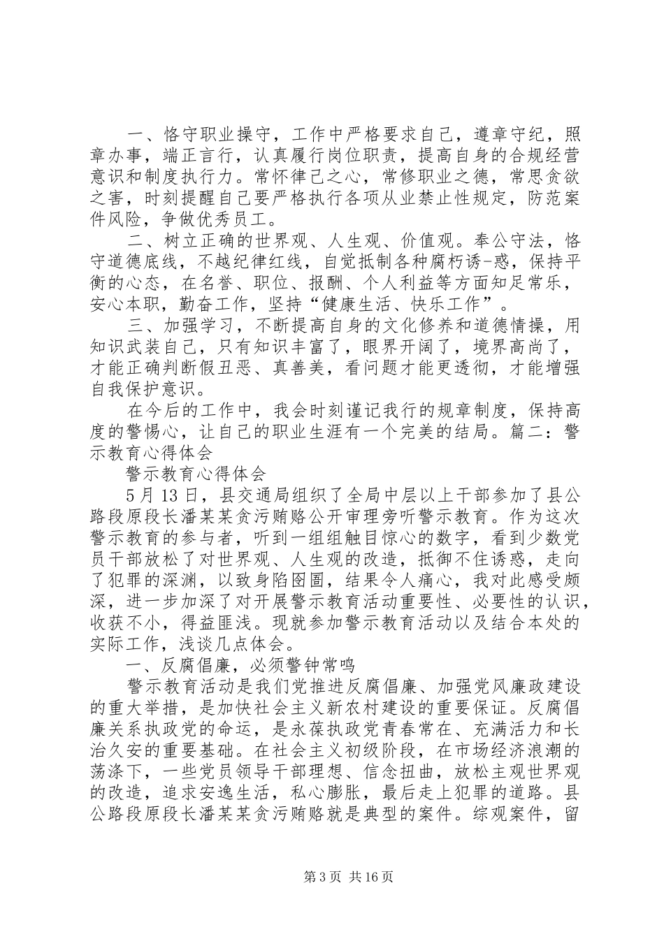 警示教育的心得体会 _第3页