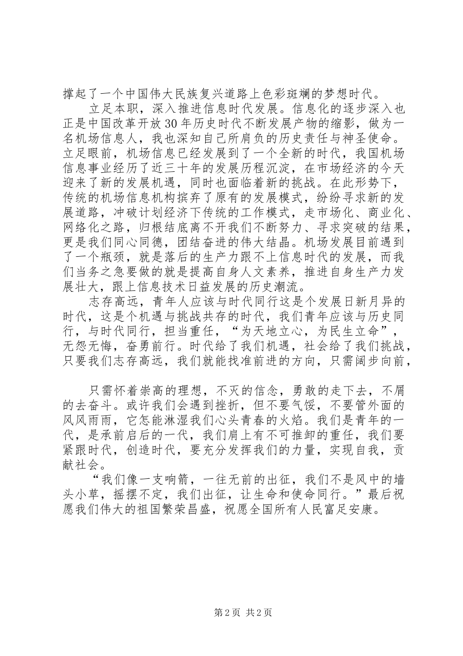 形式与政策学习心得 _第2页