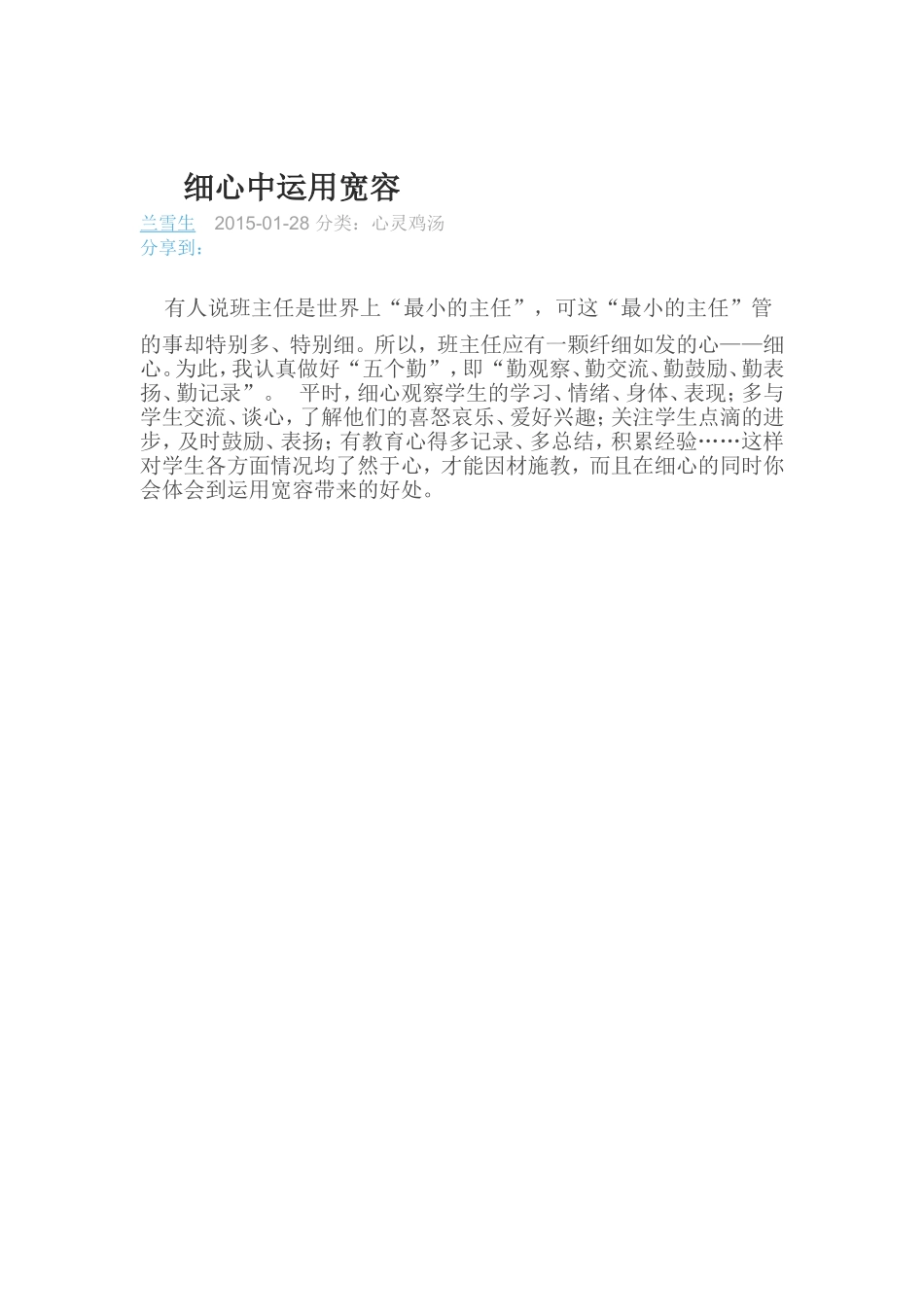 细心中运用宽容_第1页