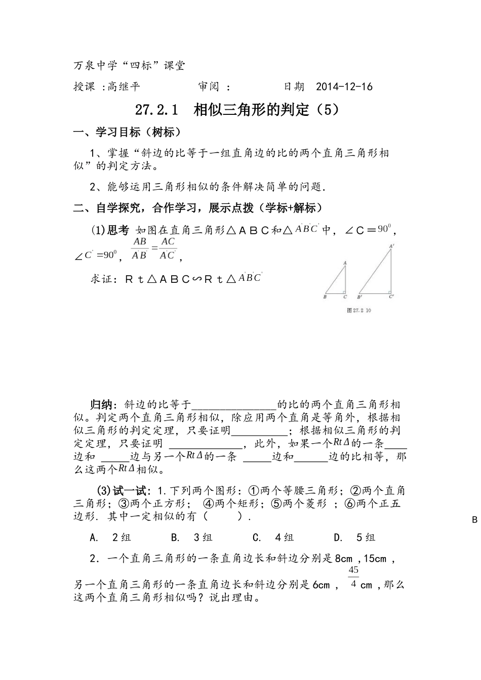27.2.1相似三角形的判定(5)_第1页