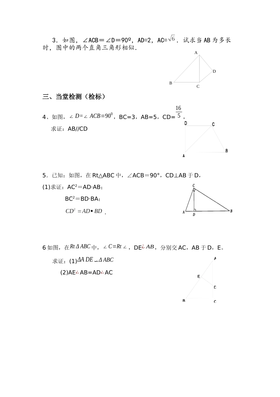 27.2.1相似三角形的判定(5)_第2页