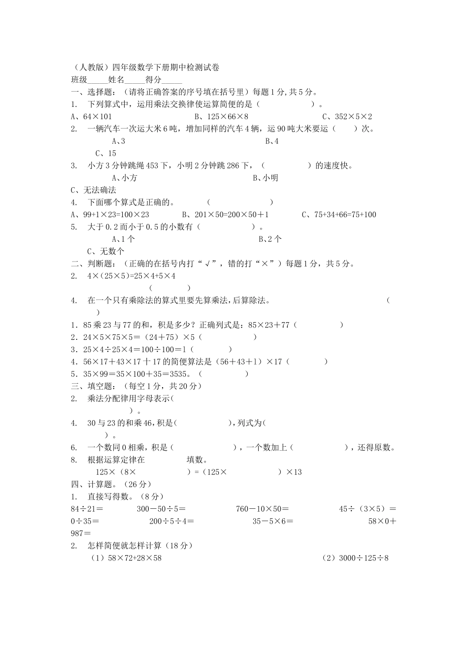 四下期中数学)_第1页