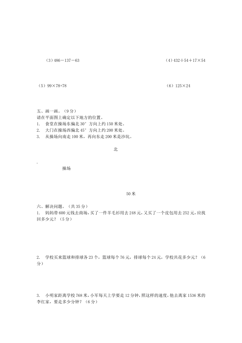 四下期中数学)_第2页