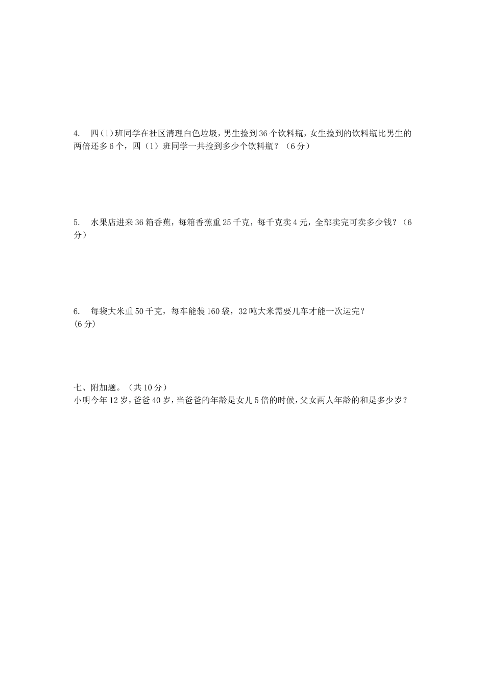 四下期中数学)_第3页