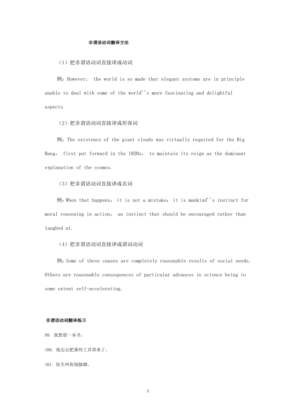 非谓语动词翻译方法_第1页