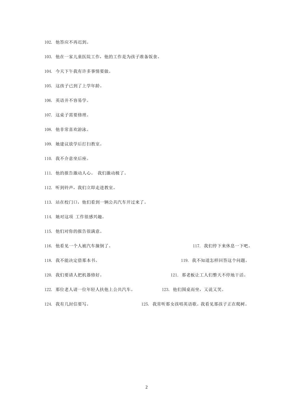 非谓语动词翻译方法_第2页