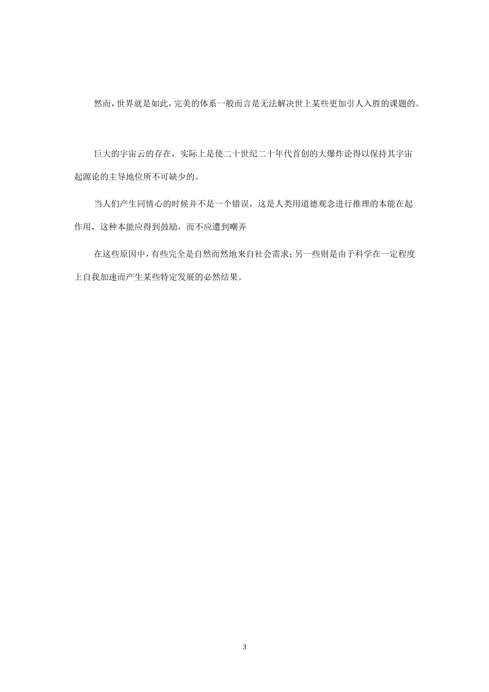 非谓语动词翻译方法_第3页