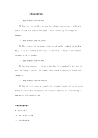 非谓语动词翻译方法
