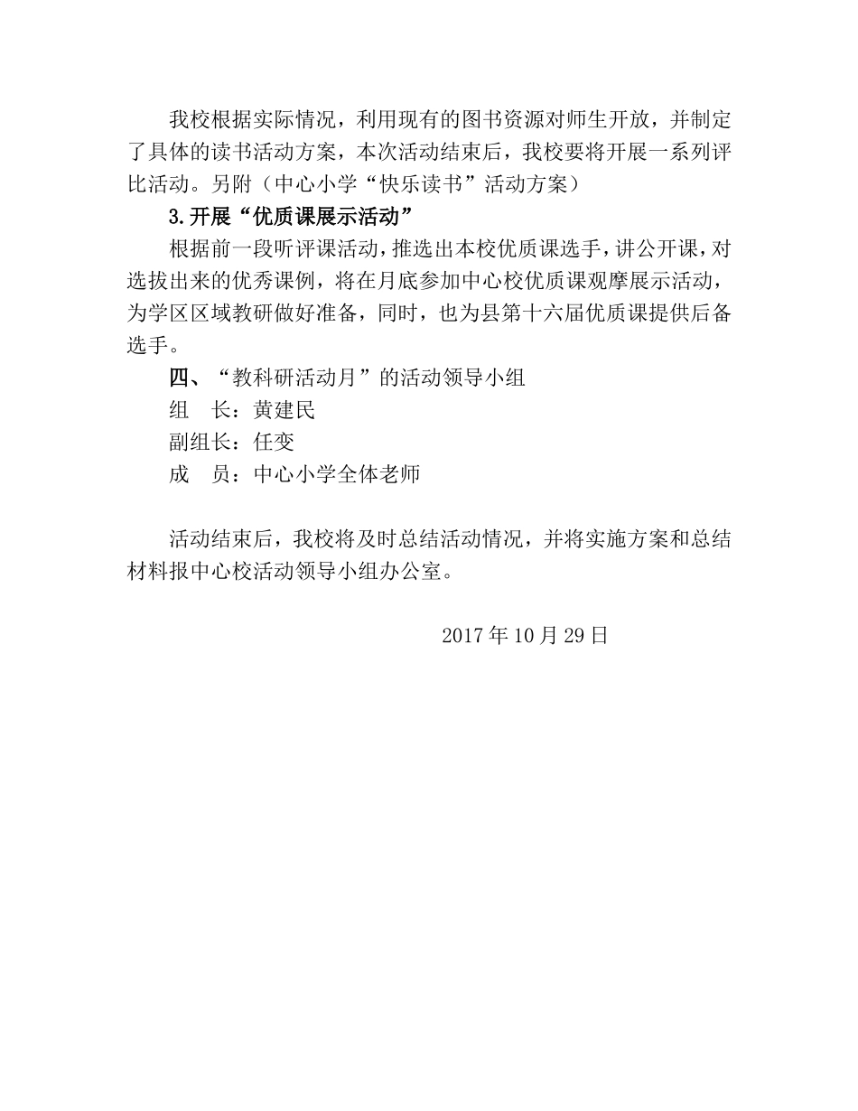 仙台镇中心小学教科研活动月实施方案-(1)_第2页