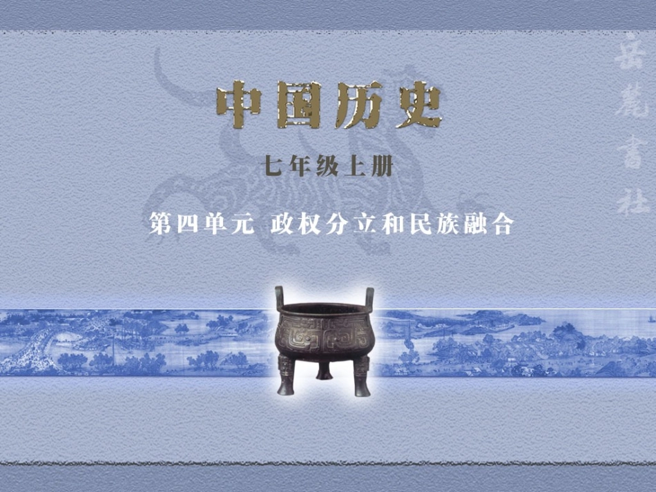 18课--三国鼎立_第1页