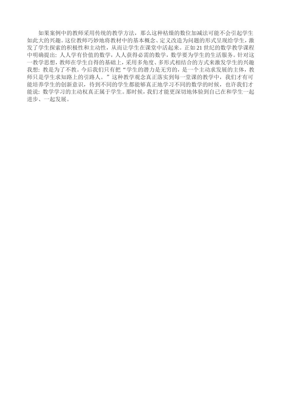 摆正教师的位置关注学生的发展_第2页