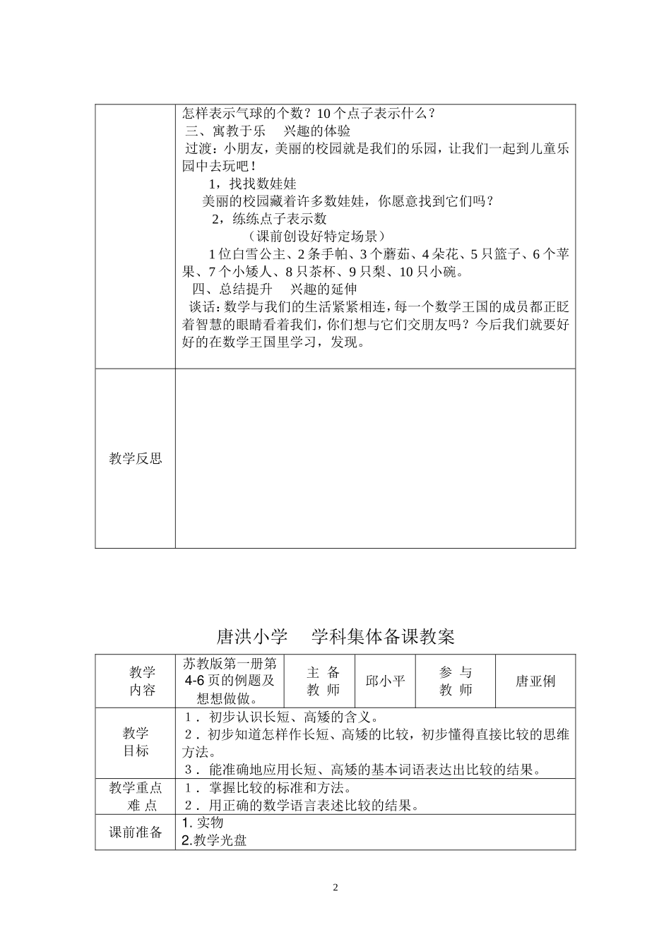 第一册数学学科教学备课_第2页