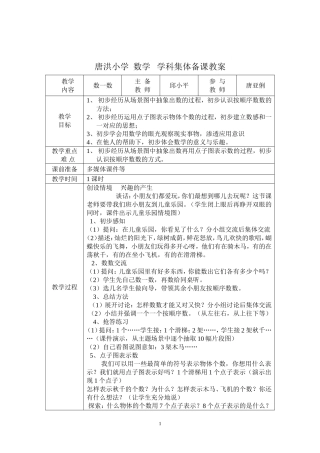 第一册数学学科教学备课