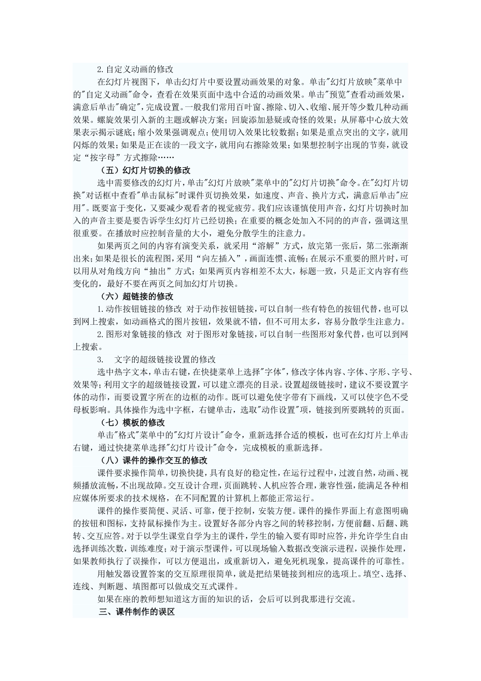 课件制作的原则与技巧_第3页