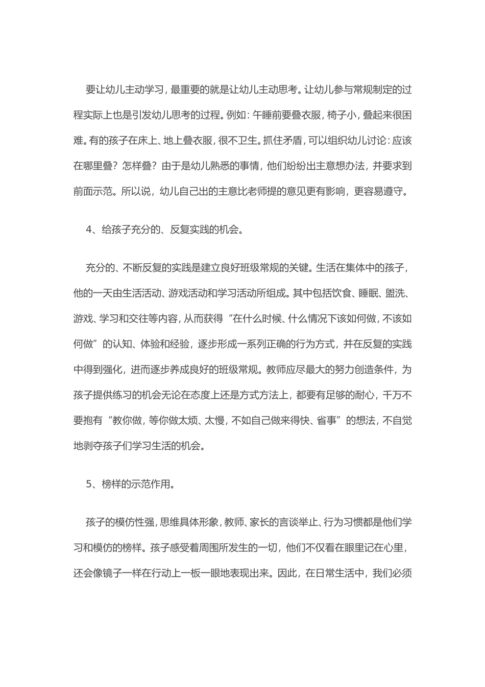 幼儿园常规培养的训练方法_第2页