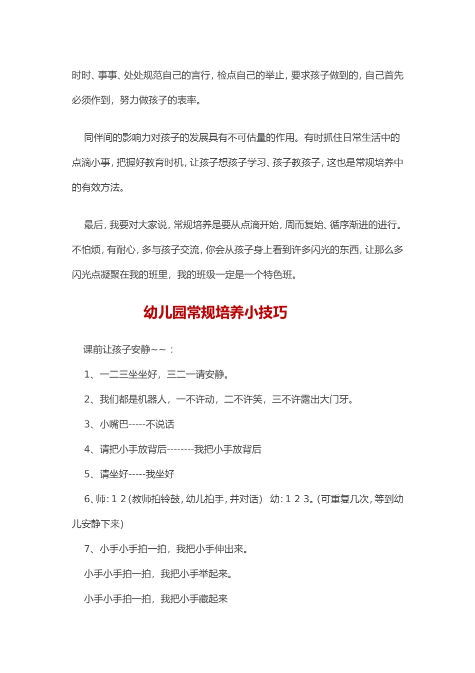 幼儿园常规培养的训练方法_第3页