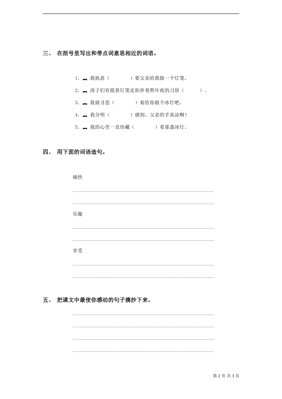 《心中那盏灯》试题_第2页