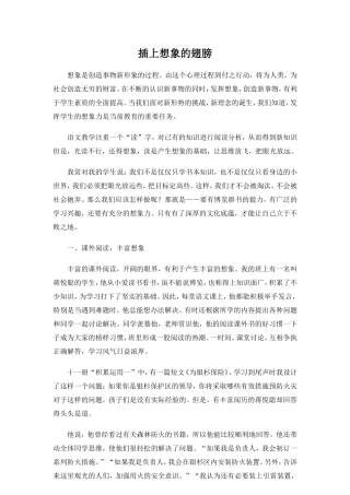 插上想象的翅膀