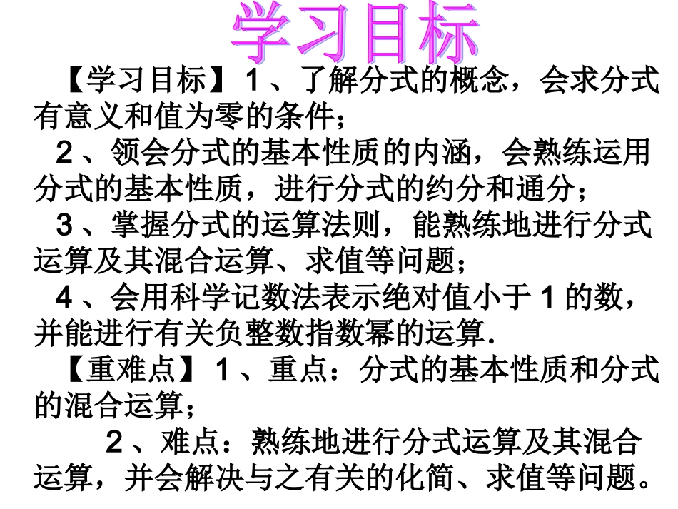 上课用：分式性质及方程2013.4.11_第2页