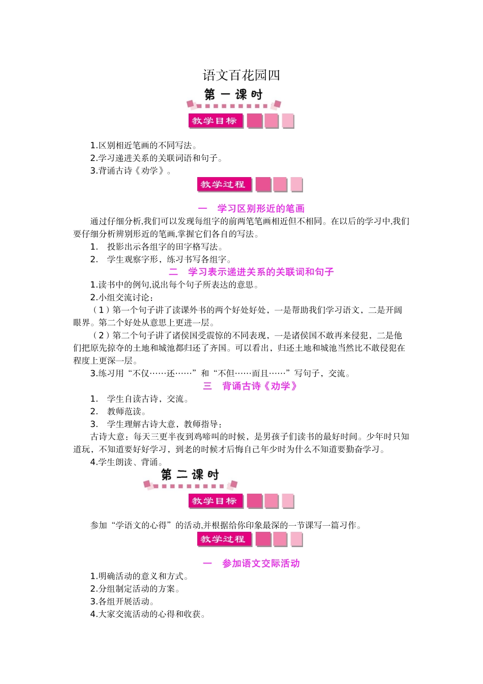 2019年语文版三年级下册百花园四教案及作业题_第1页