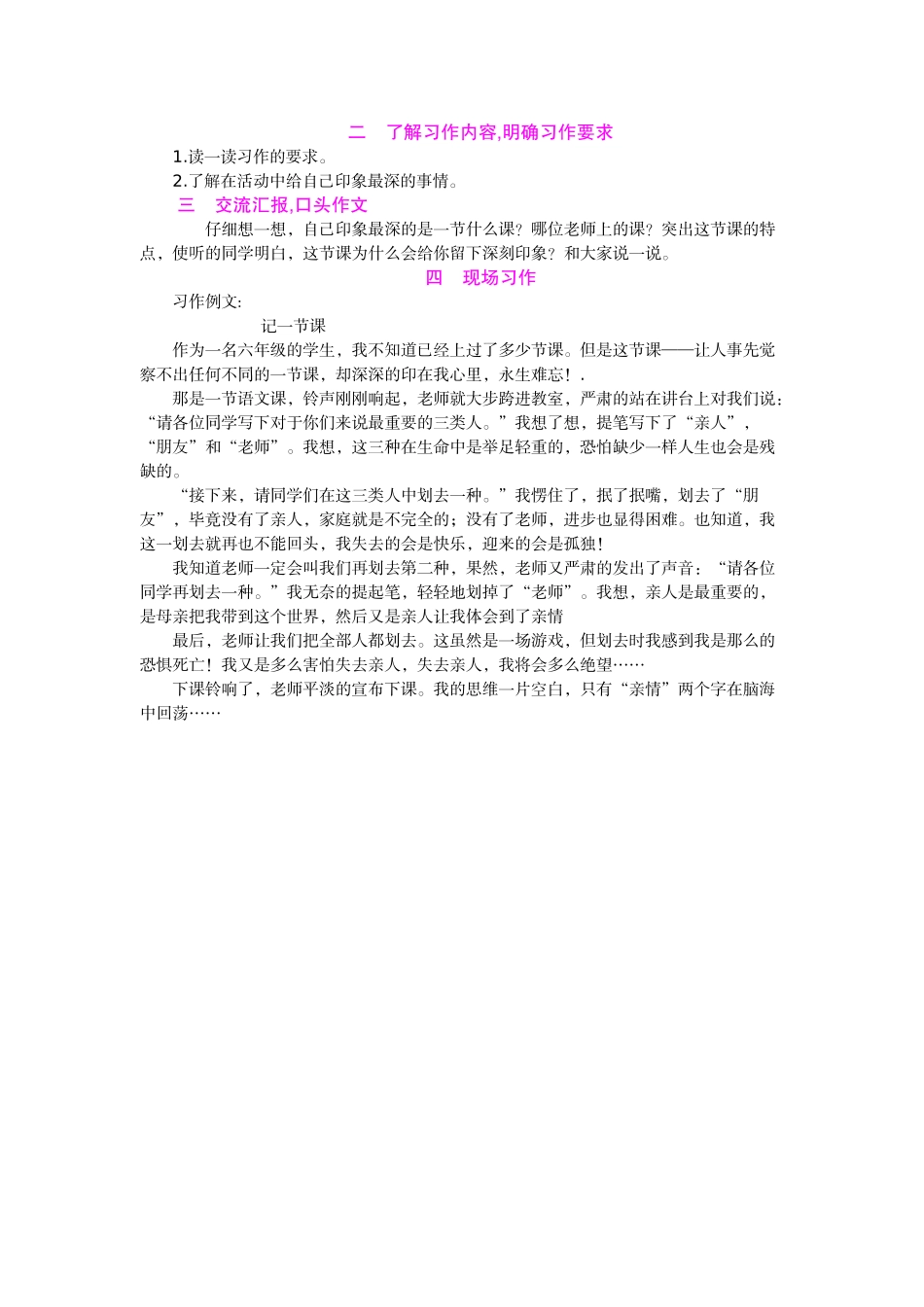 2019年语文版三年级下册百花园四教案及作业题_第2页