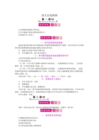 2019年语文版三年级下册百花园四教案及作业题