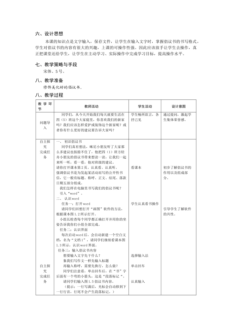 第1课-书写环保倡议书_第2页