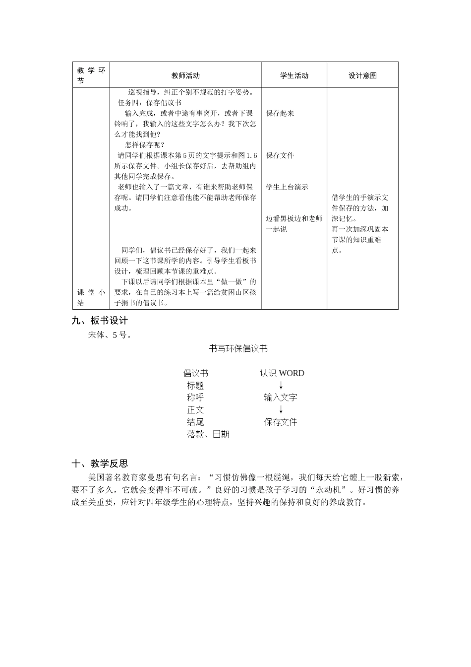 第1课-书写环保倡议书_第3页