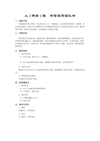 第1课-书写环保倡议书