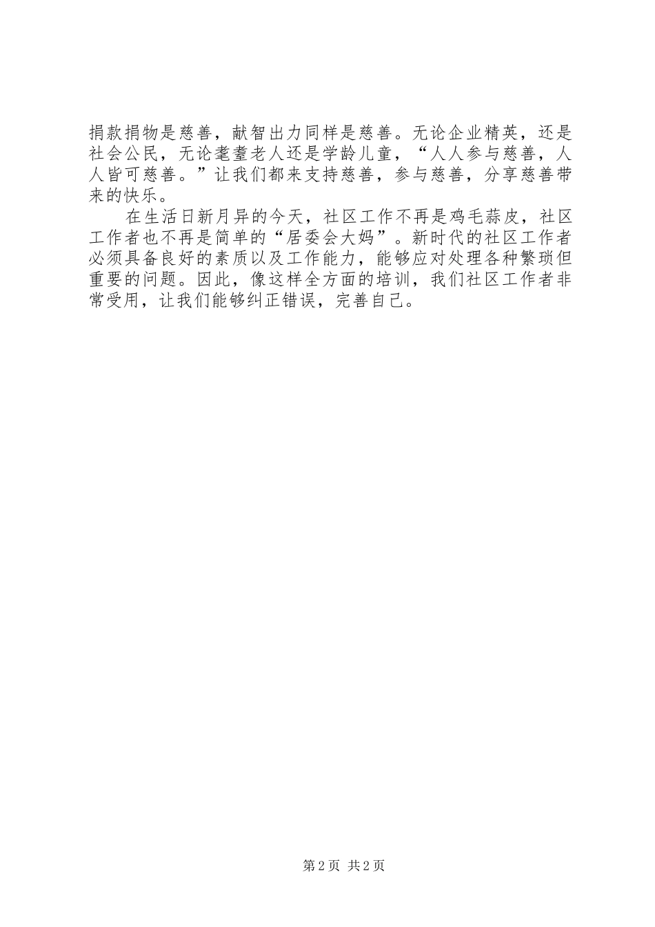 社区工作者培训心得 _第2页