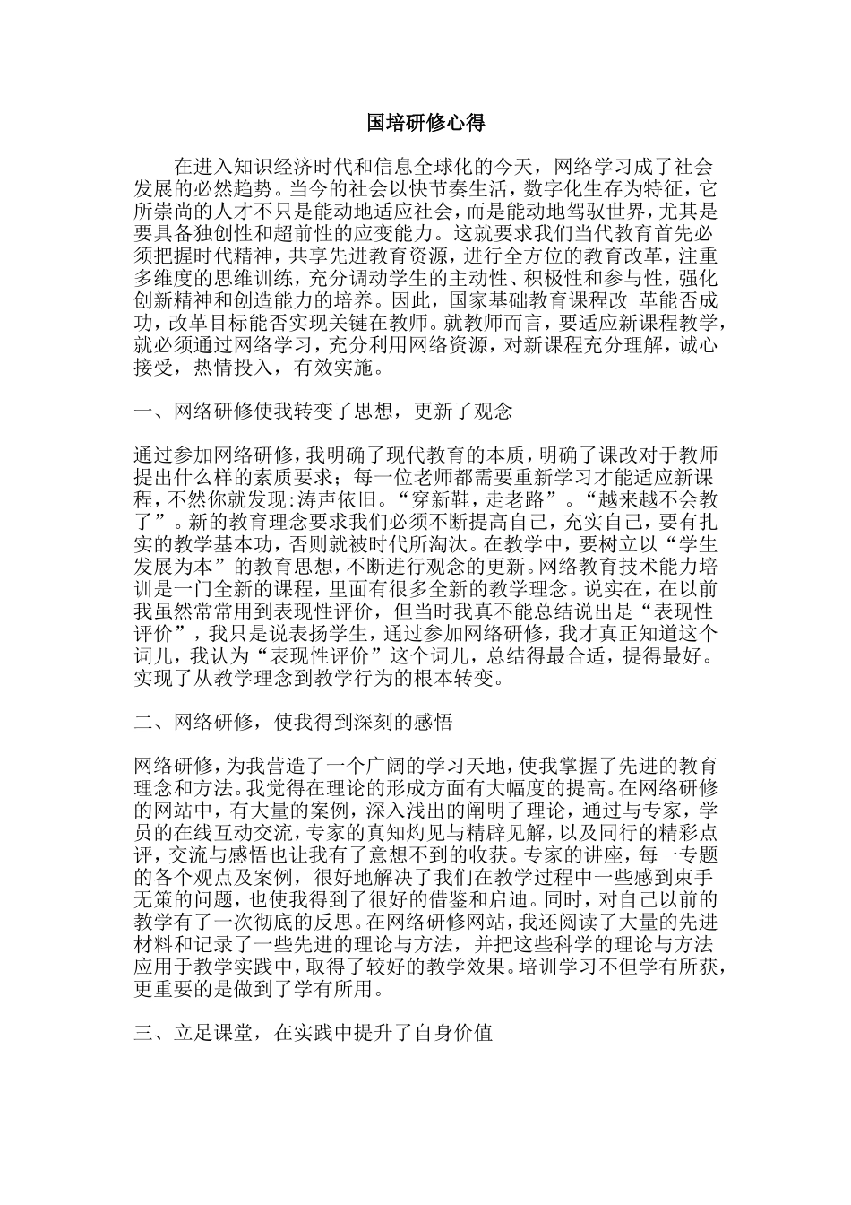 国培研修心得_第1页