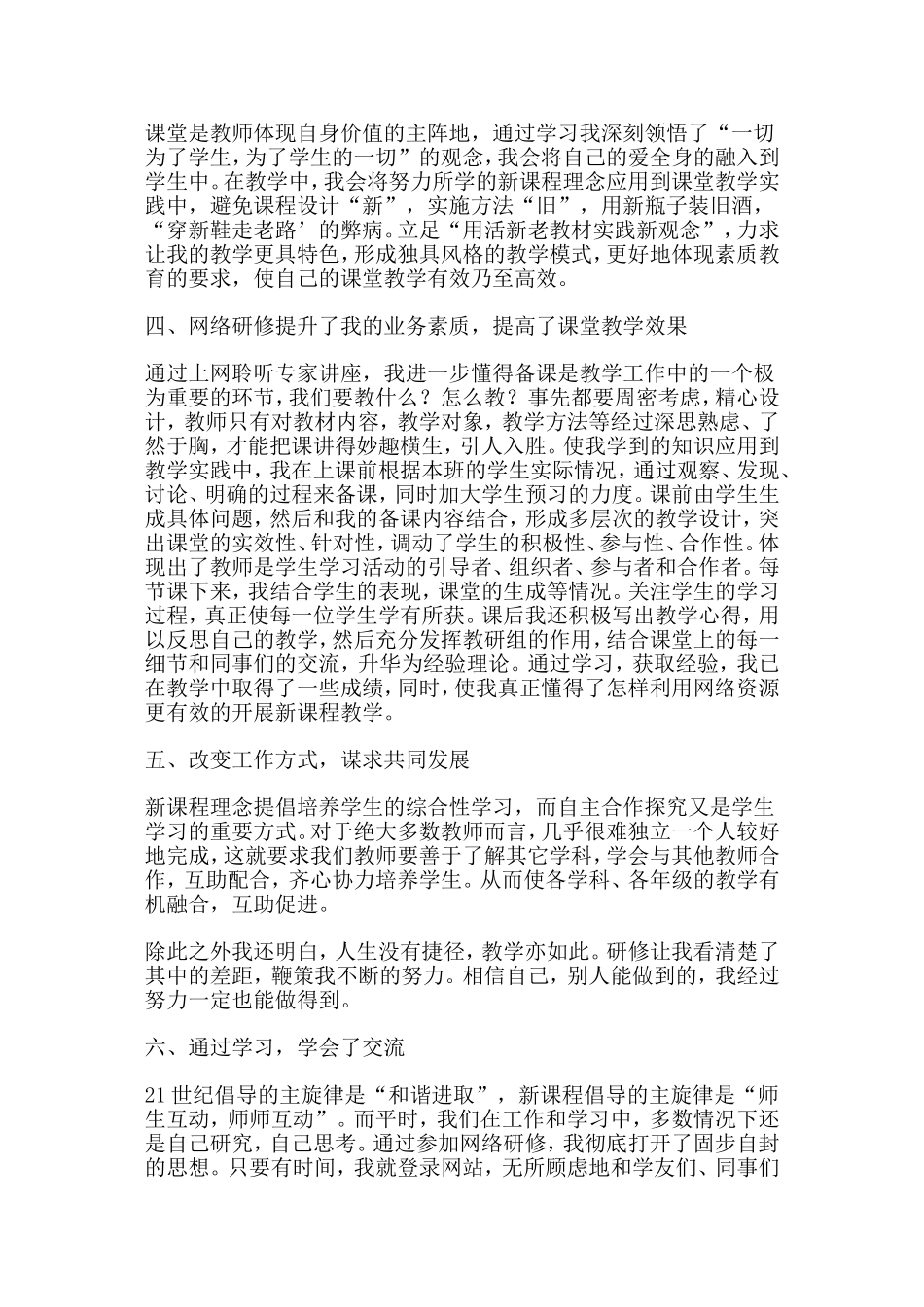 国培研修心得_第2页