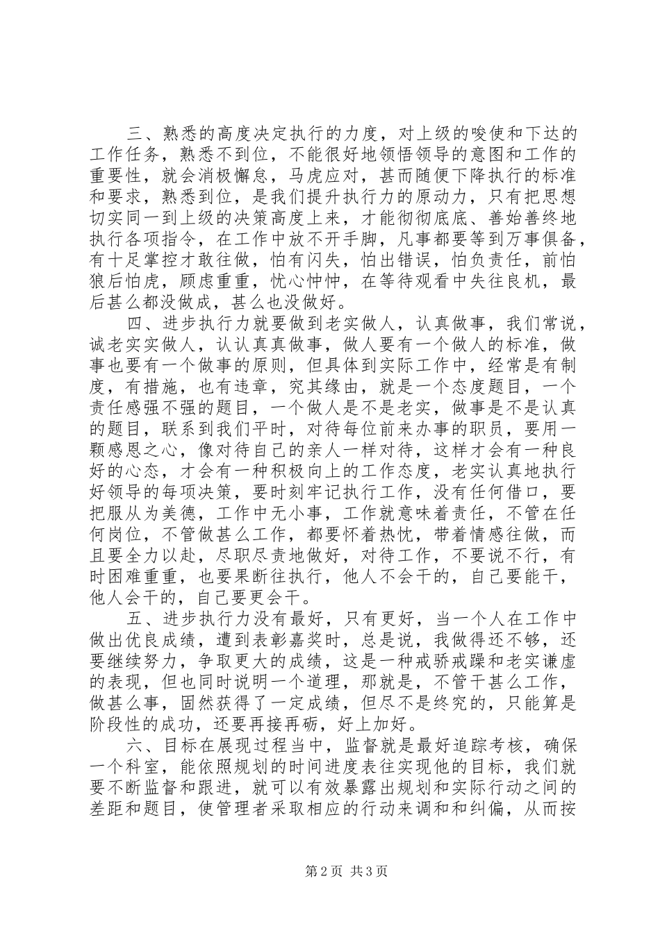 《医院管理执行力》培训心得体会 _第2页