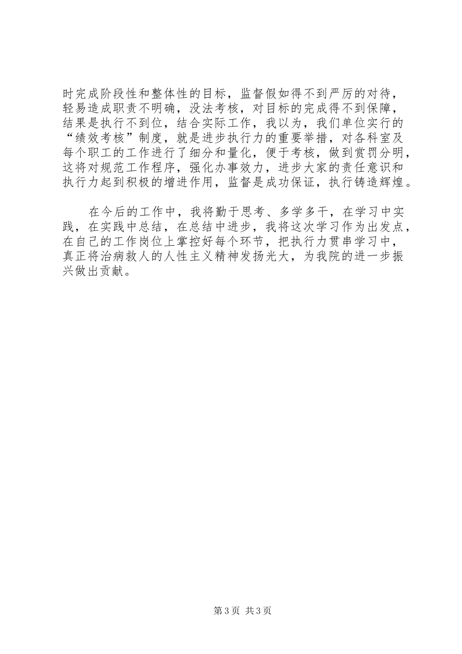 《医院管理执行力》培训心得体会 _第3页